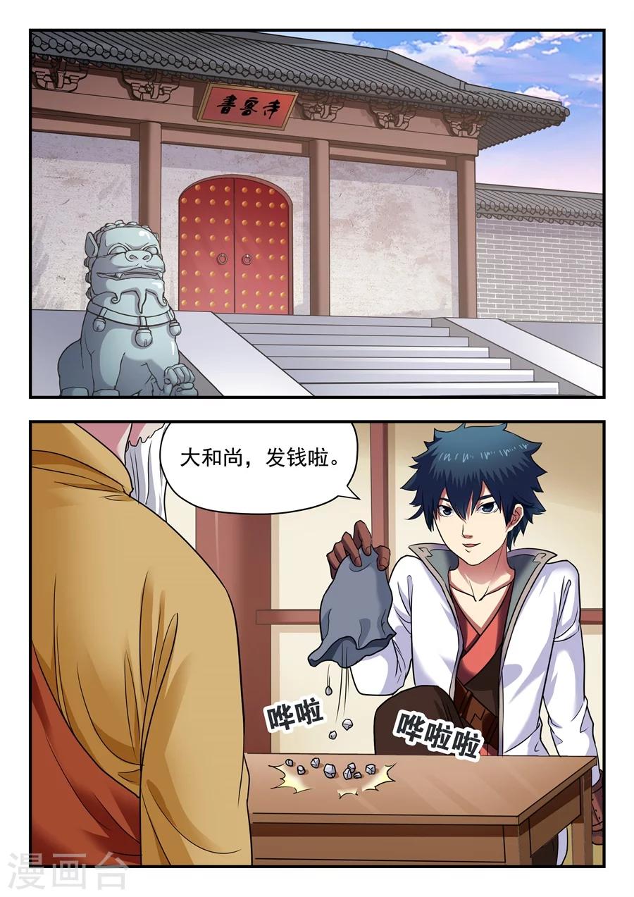 第7话 无心之言1-第8话