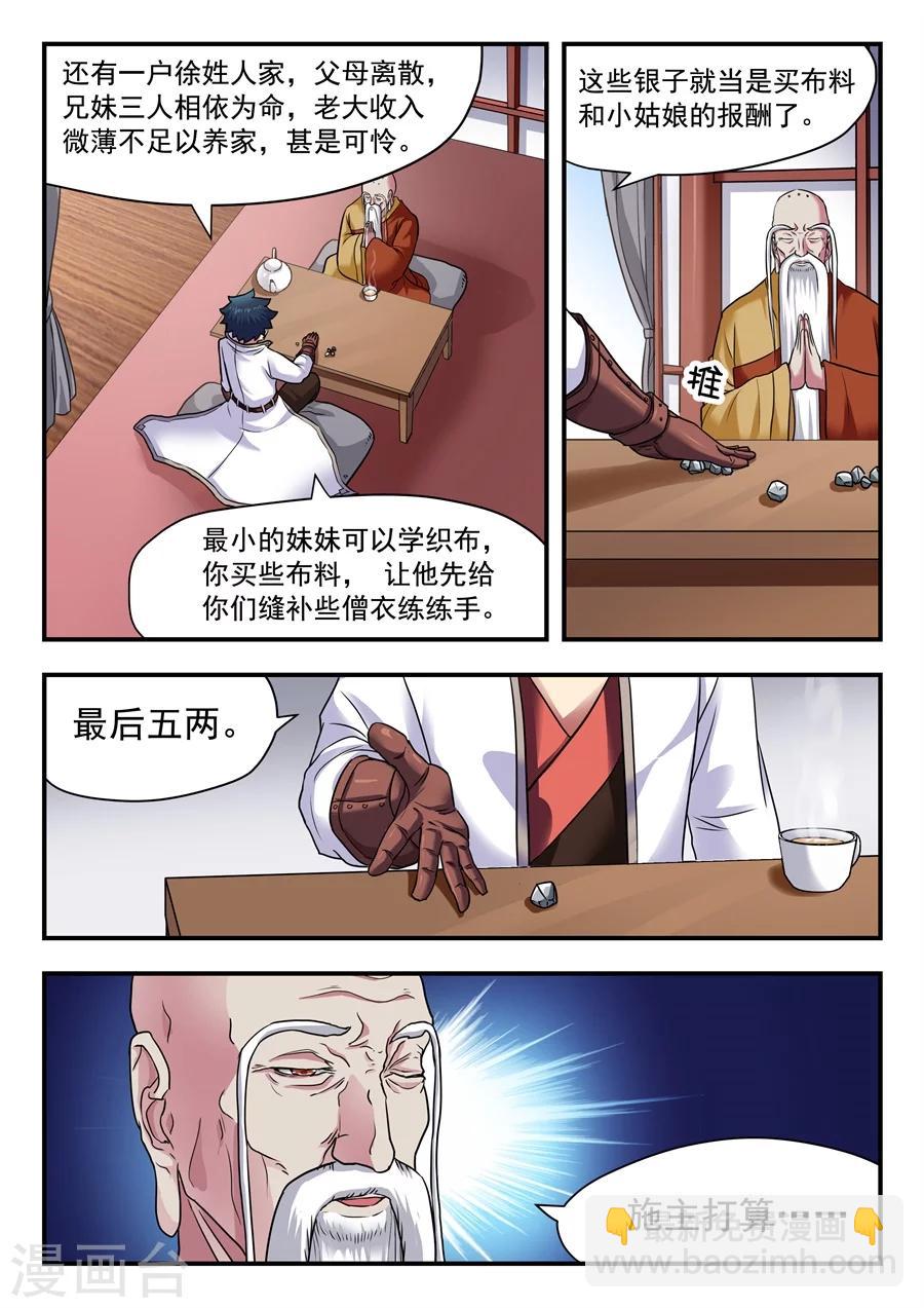第7话 无心之言1-第8话