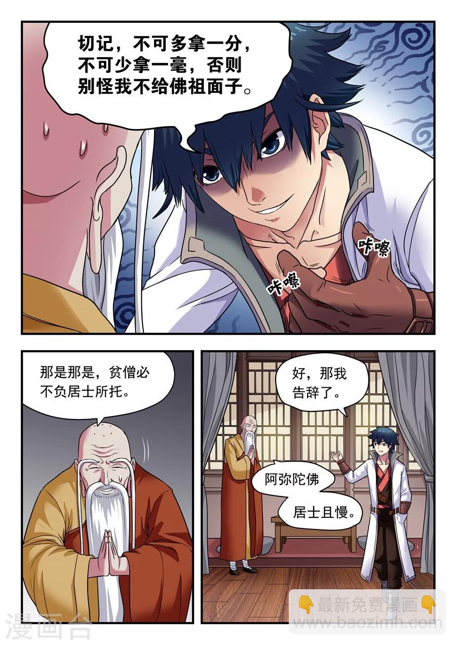 第7话 无心之言1-第8话