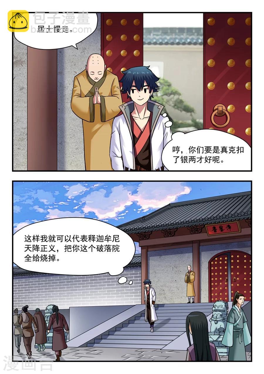 第7话 无心之言1-第8话