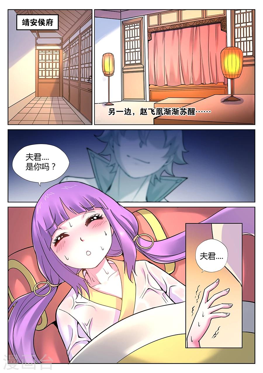 第68话 靖安侯府的决心-第72话