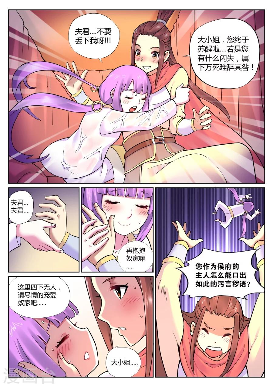第68话 靖安侯府的决心-第72话