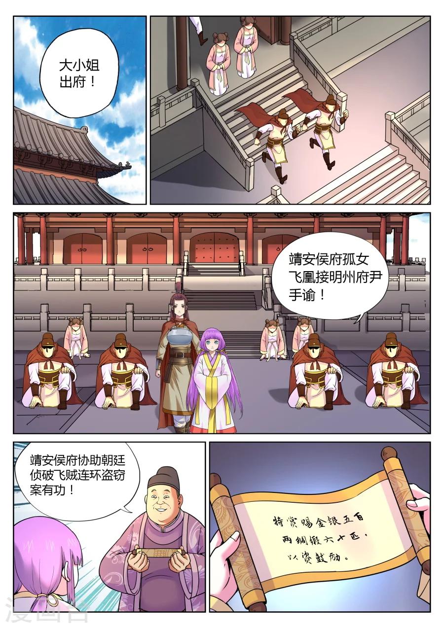 第68话 靖安侯府的决心-第72话