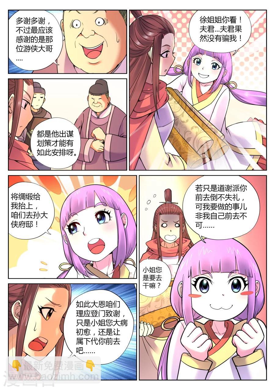 第68话 靖安侯府的决心-第72话