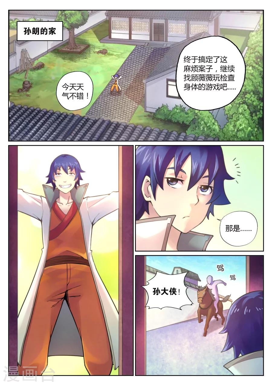第70话 H萝前来报到-第74话