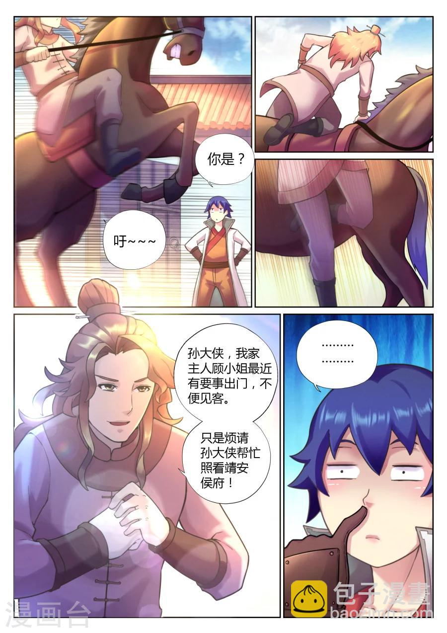 第70话 H萝前来报到-第74话