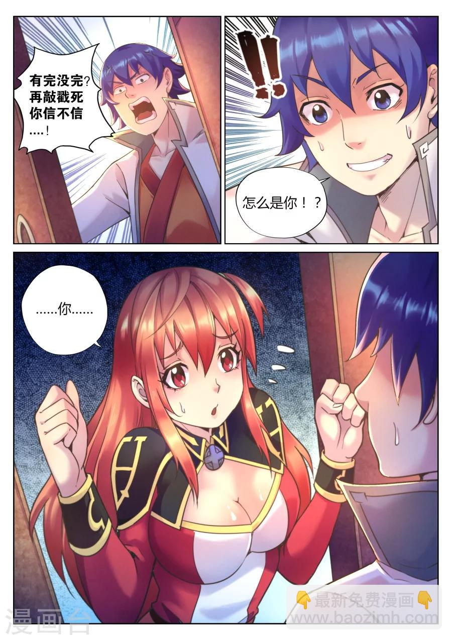 第70话 H萝前来报到-第74话