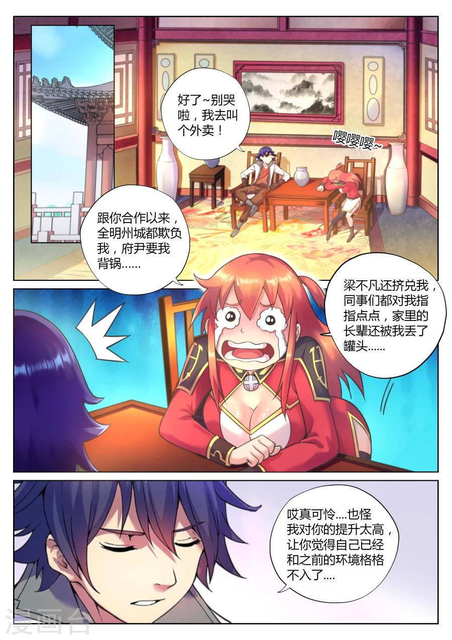 第70话 H萝前来报到-第74话