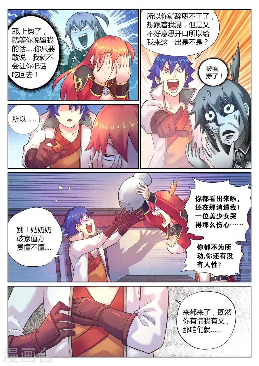 第70话 H萝前来报到-第74话