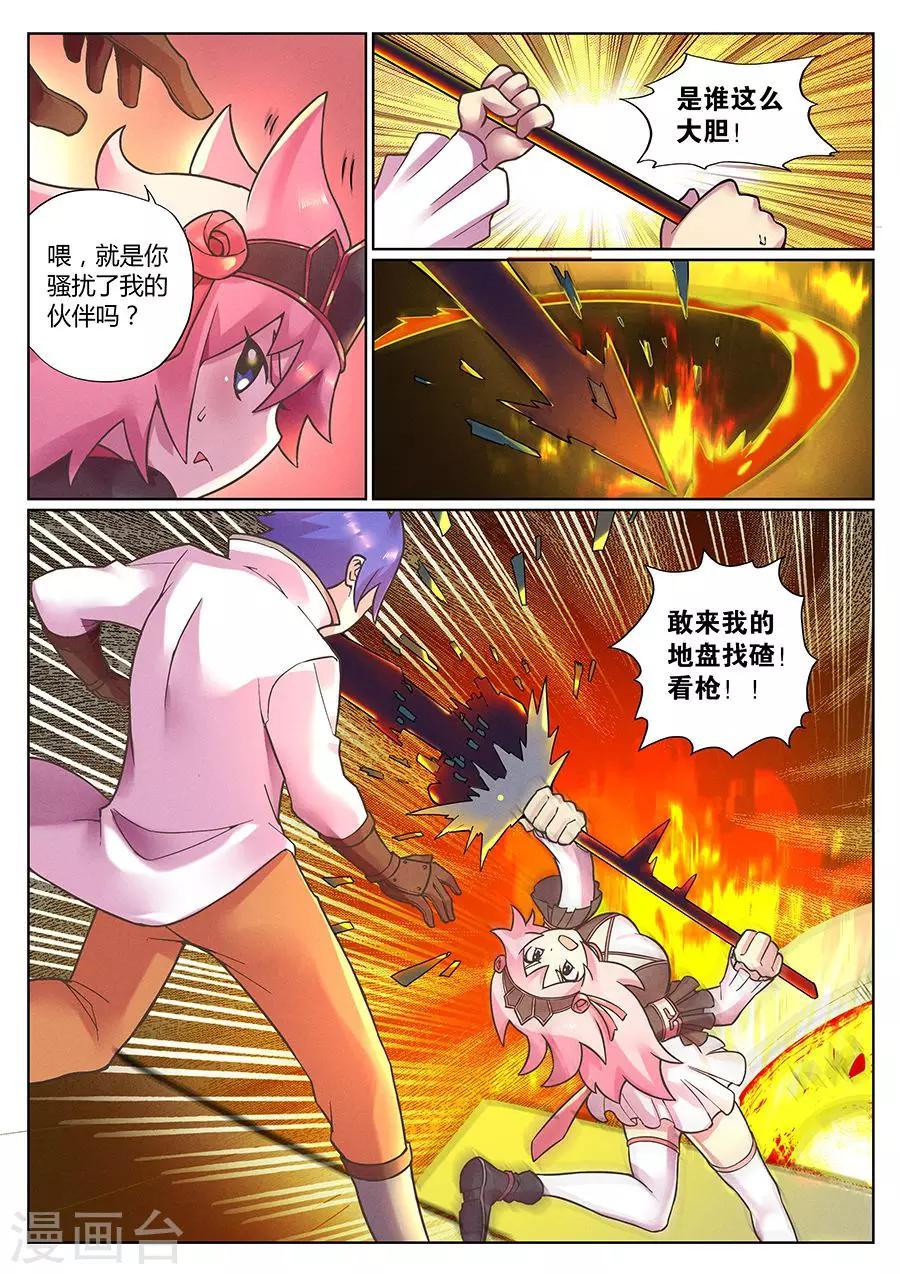第72话 你是我的新伙伴吗？-第76话