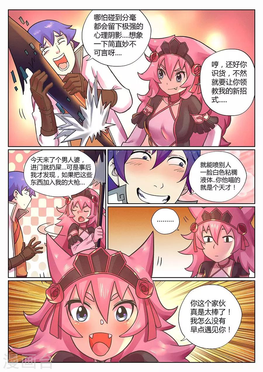 第72话 你是我的新伙伴吗？-第76话