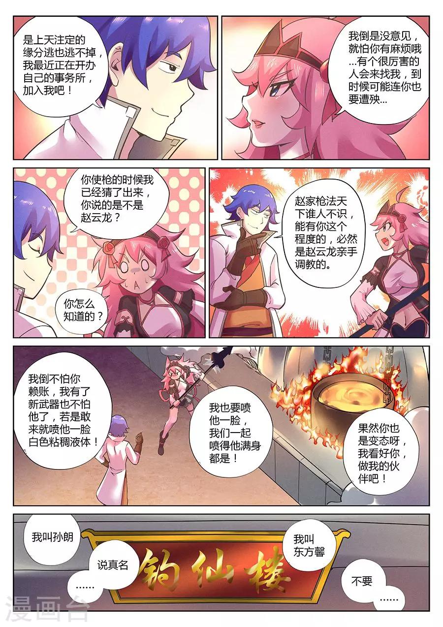 第72话 你是我的新伙伴吗？-第76话
