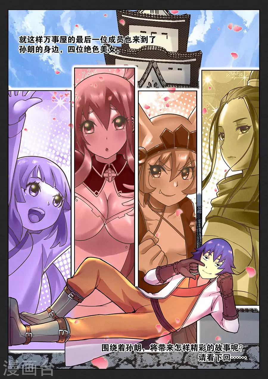 第72话 你是我的新伙伴吗？-第76话