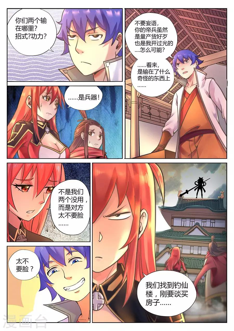第72话 你是我的新伙伴吗？-第76话