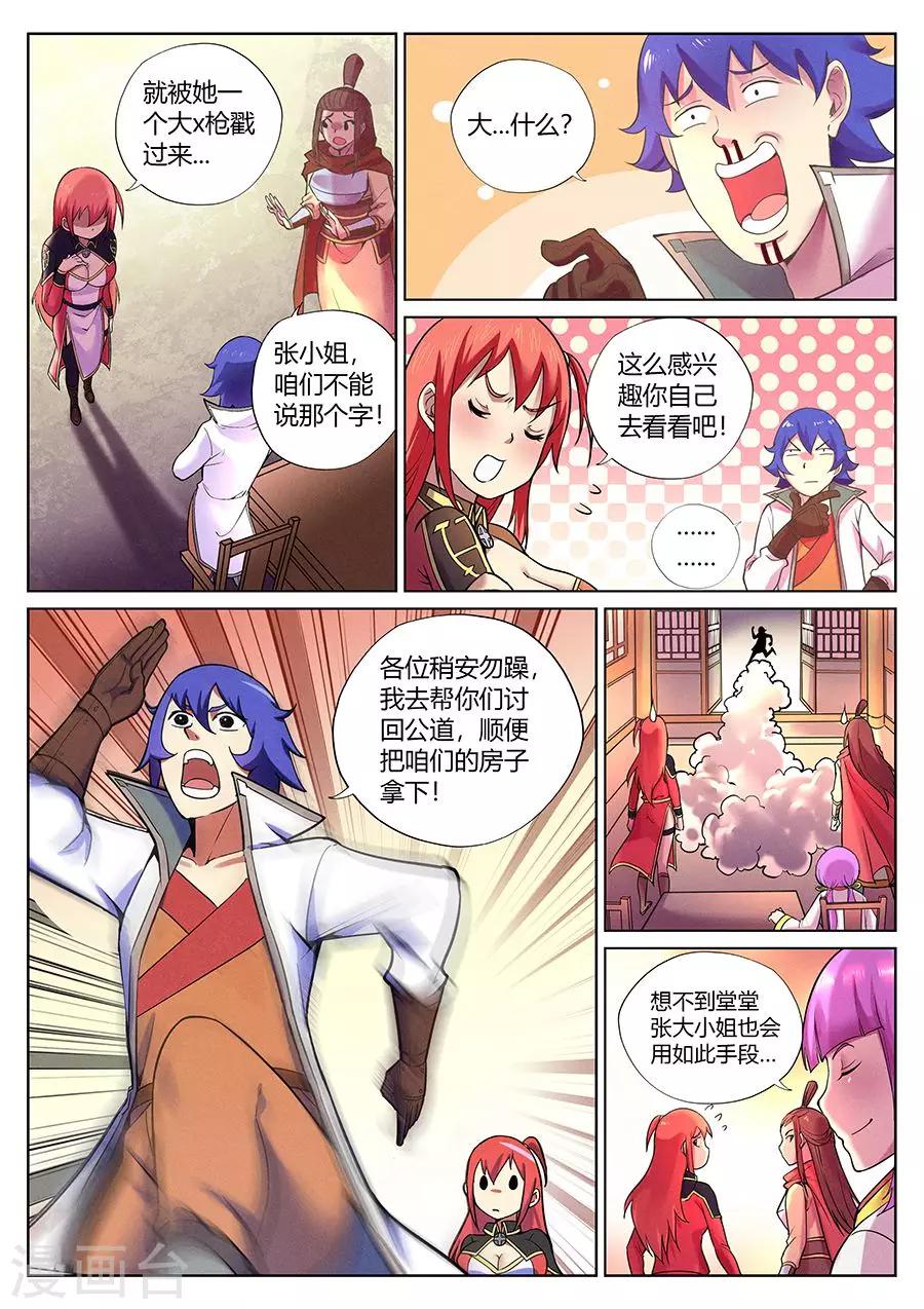 第72话 你是我的新伙伴吗？-第76话