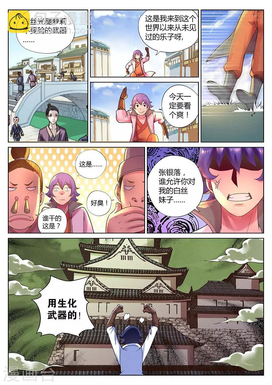 第72话 你是我的新伙伴吗？-第76话