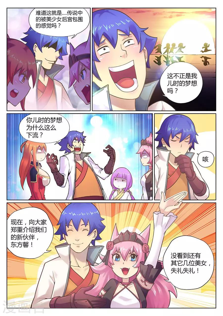第74话 我叫东方馨请多指教-第78话