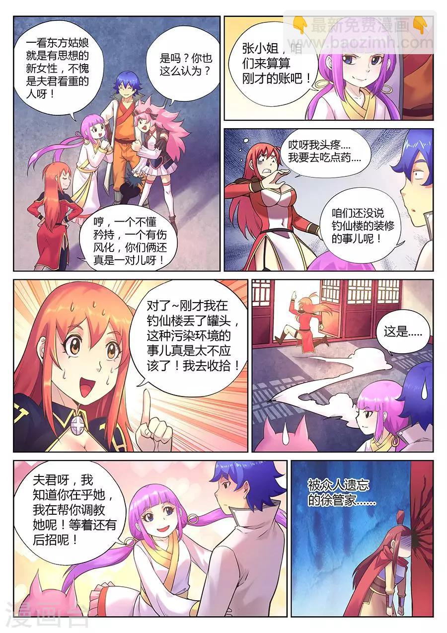 第74话 我叫东方馨请多指教-第78话