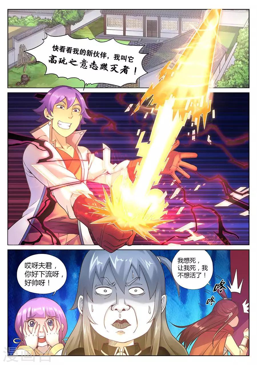 第74话 我叫东方馨请多指教-第78话