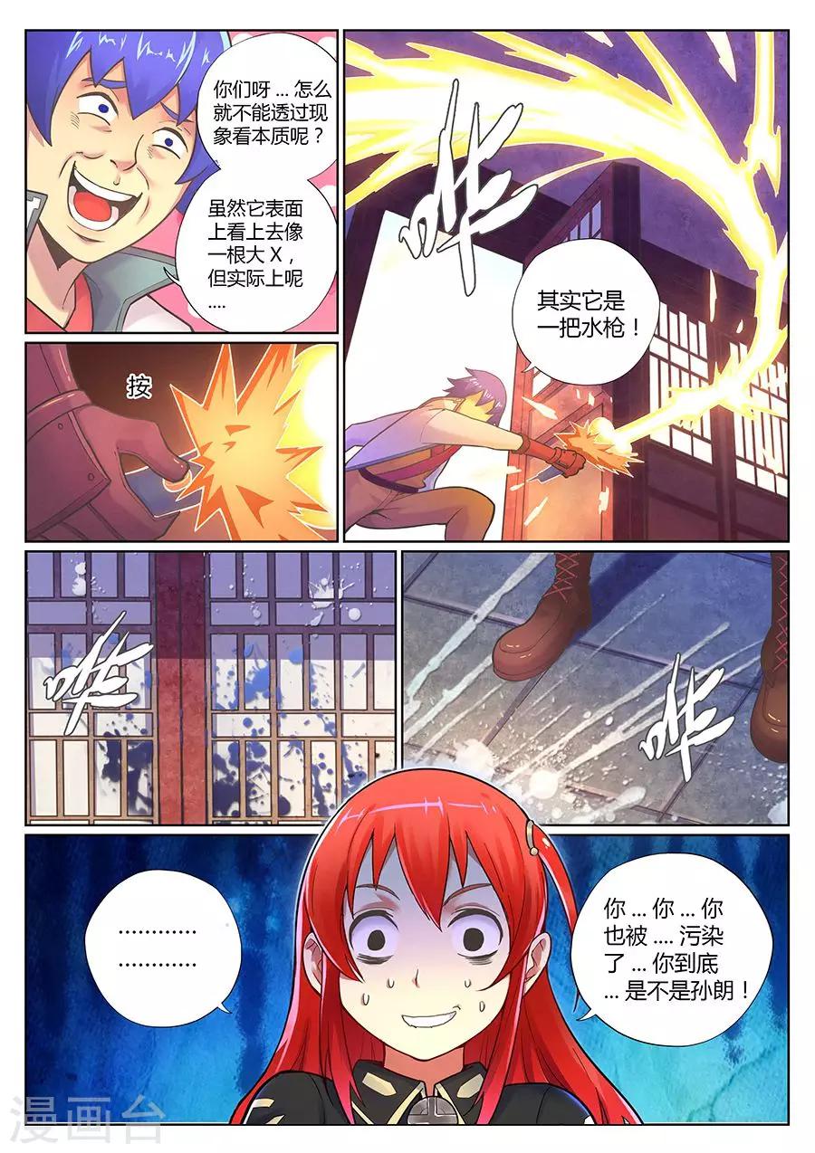 第74话 我叫东方馨请多指教-第78话