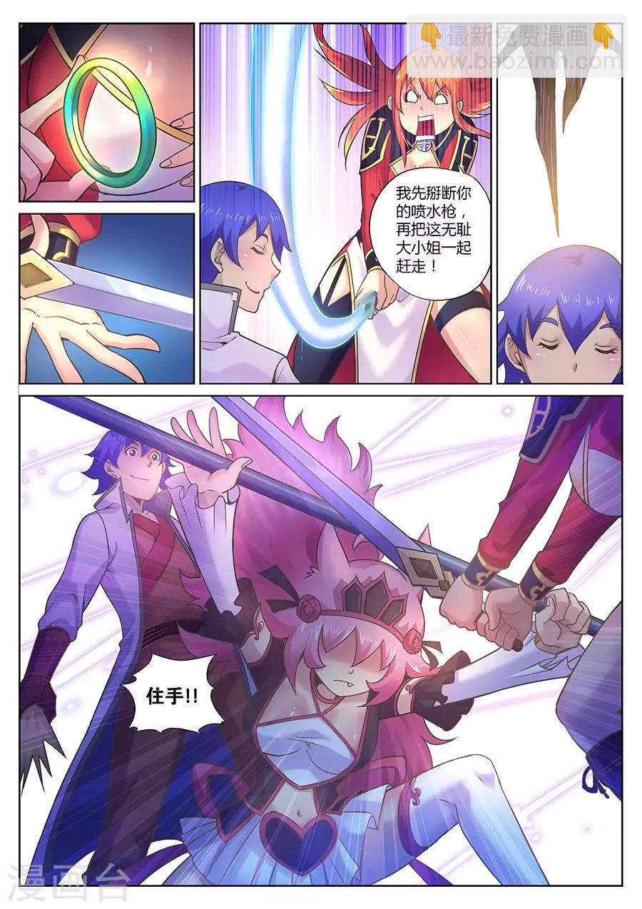 第74话 我叫东方馨请多指教-第78话