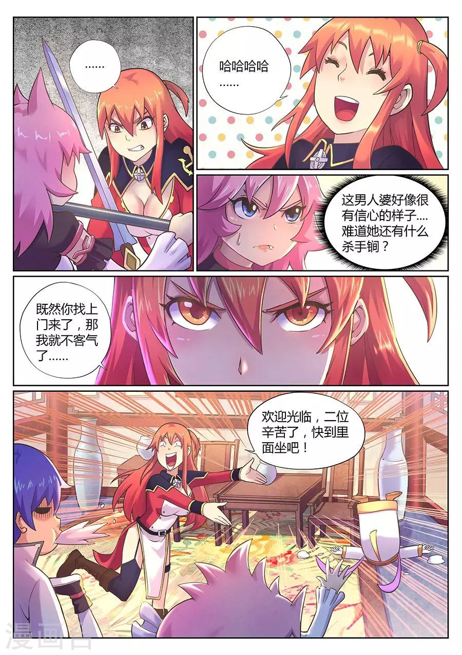 第74话 我叫东方馨请多指教-第78话