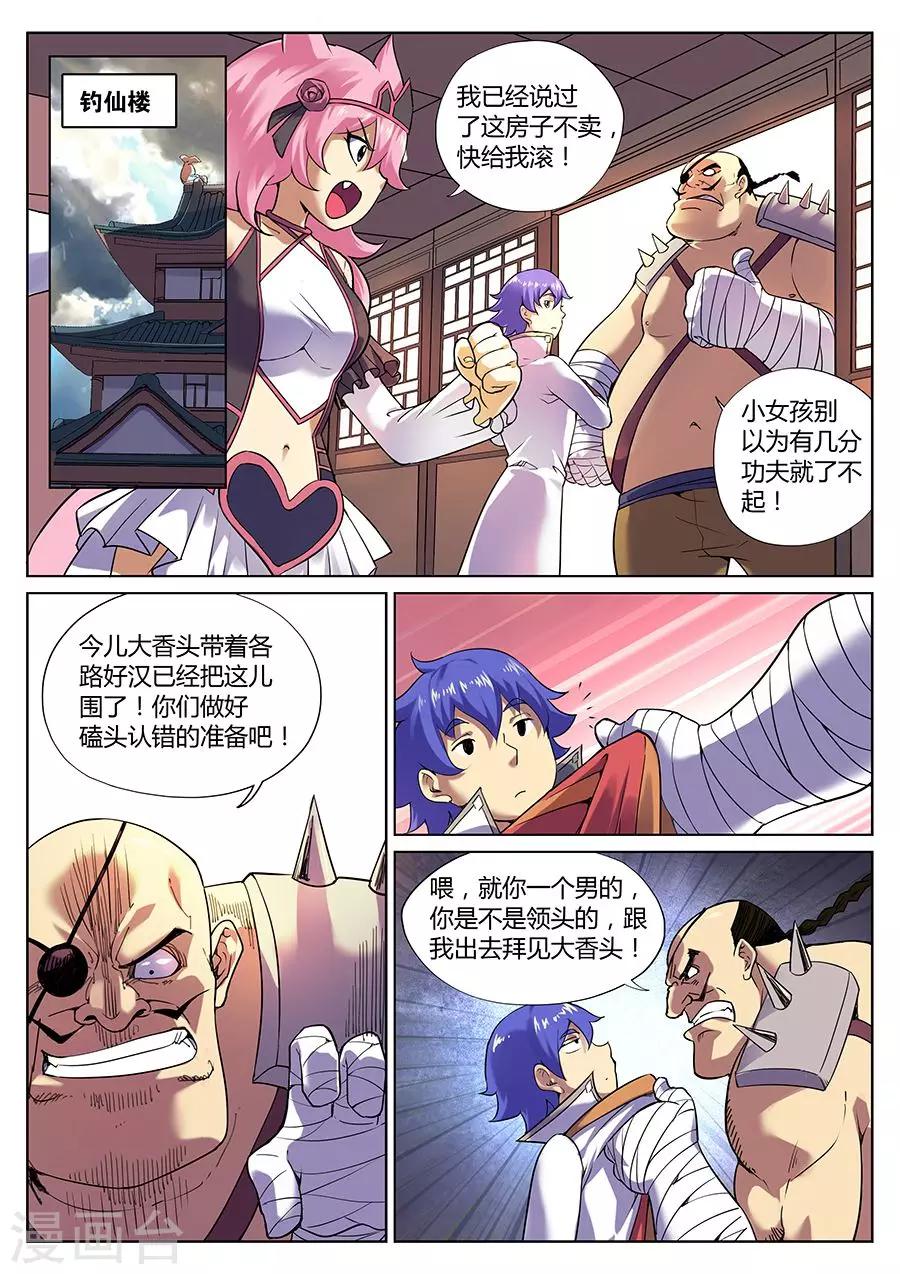 第76话 一位民营企业家的诞生-第80话