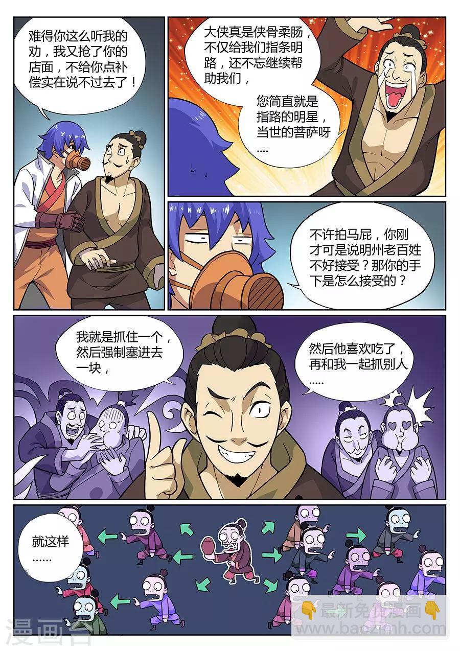 第76话 一位民营企业家的诞生-第80话