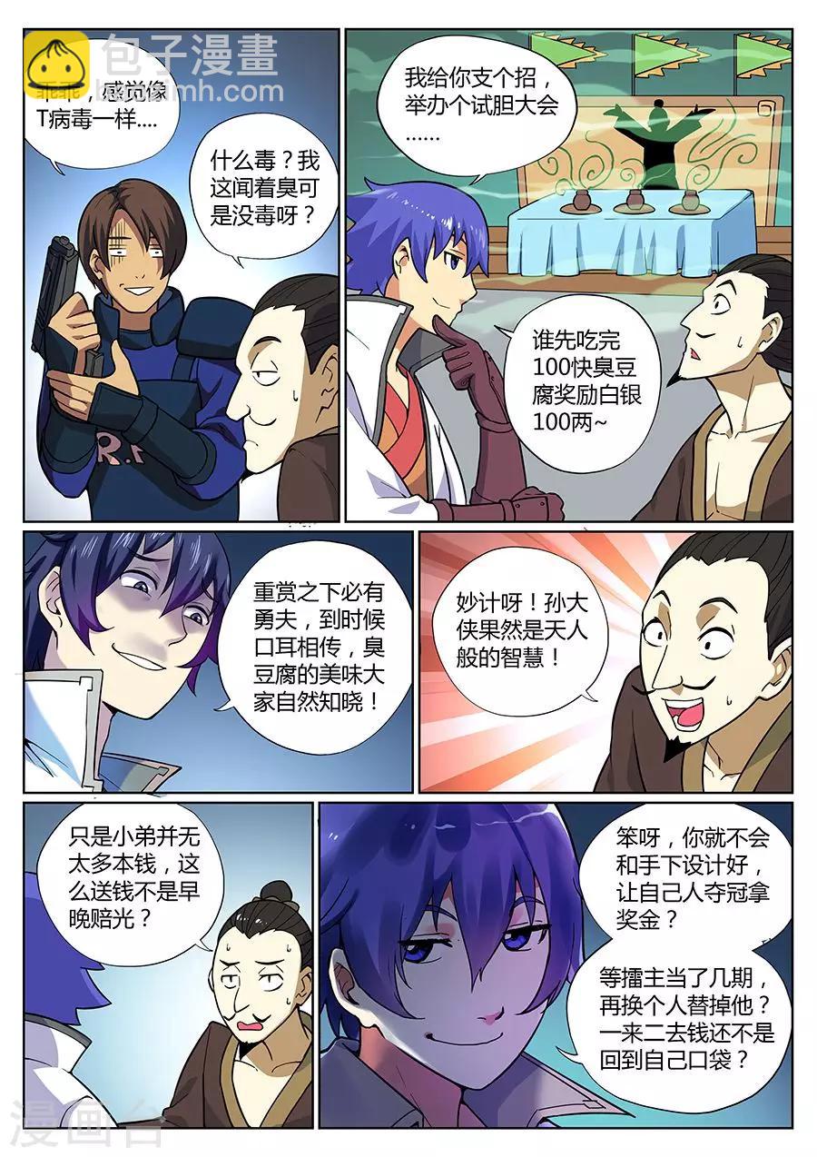 第76话 一位民营企业家的诞生-第80话