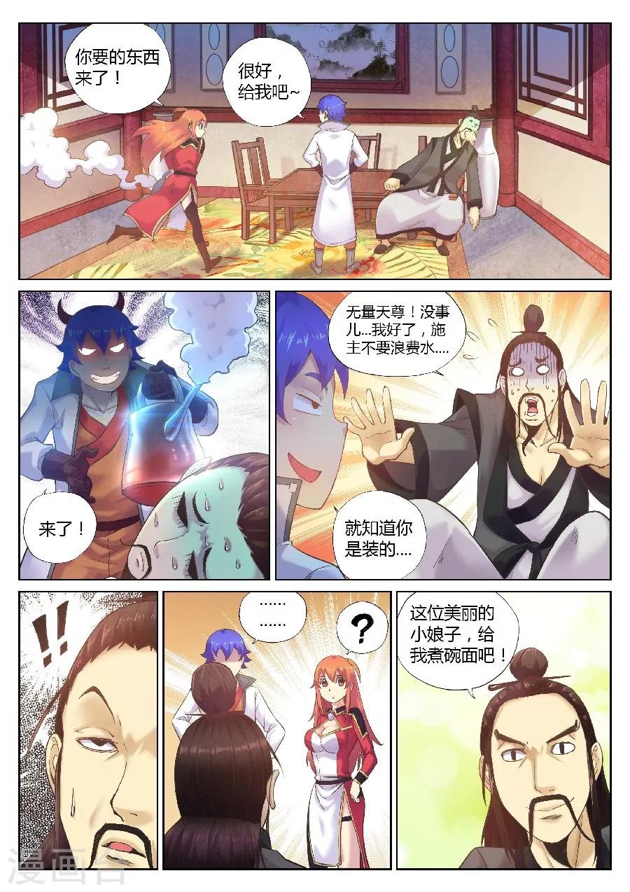 第80话 少侠相面不？-第84话