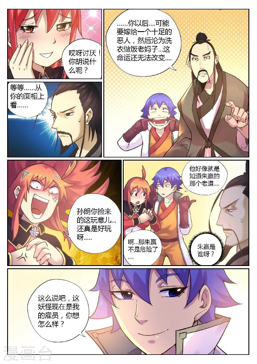 第80话 少侠相面不？-第84话
