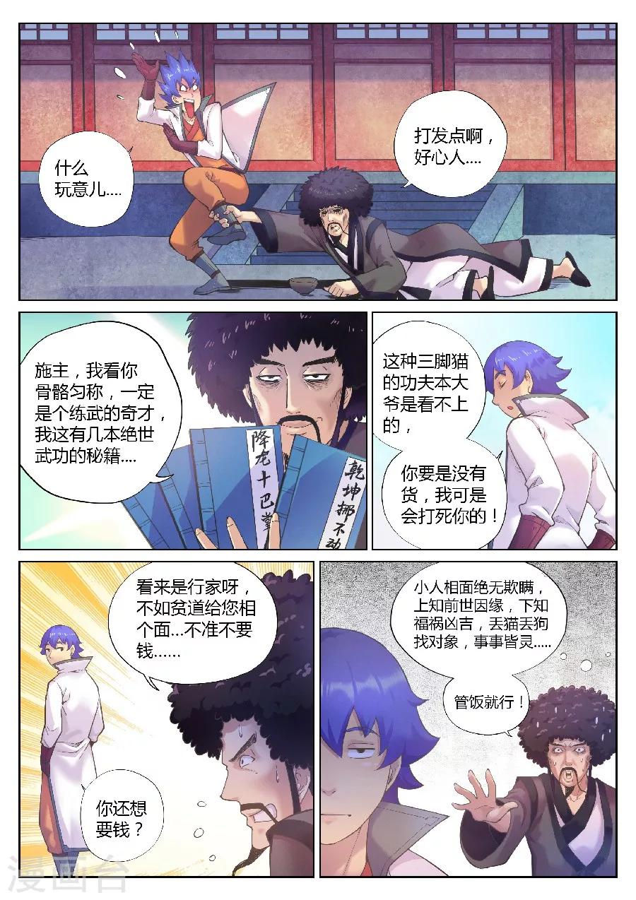 第80话 少侠相面不？-第84话