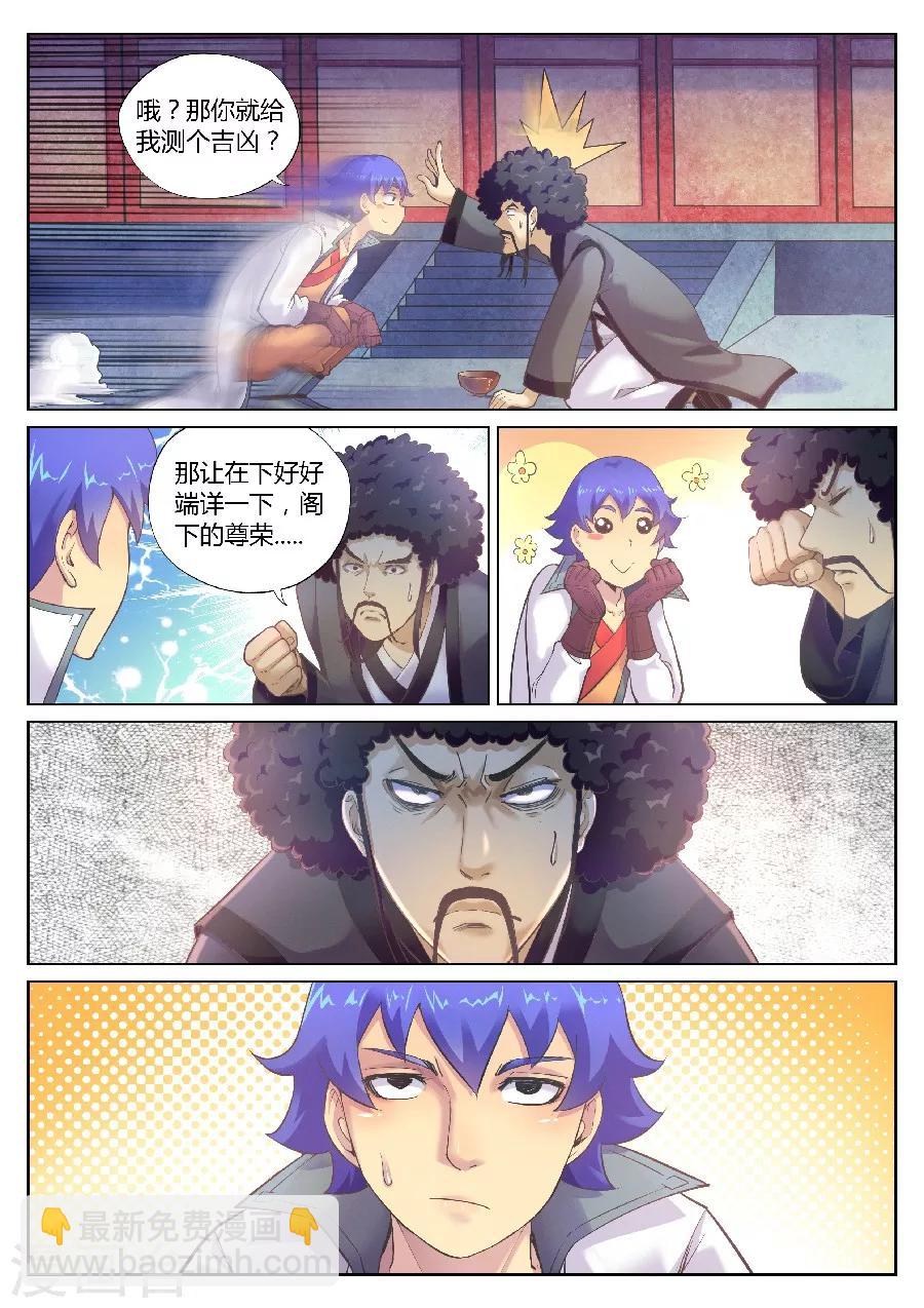第80话 少侠相面不？-第84话