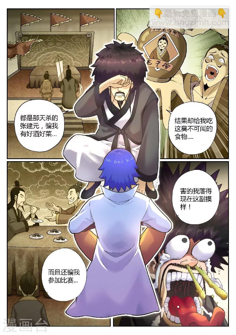 第80话 少侠相面不？-第84话