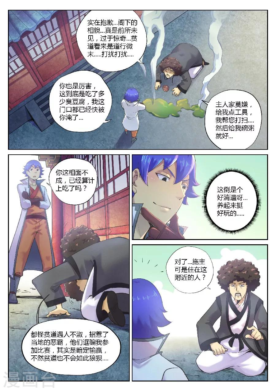 第80话 少侠相面不？-第84话