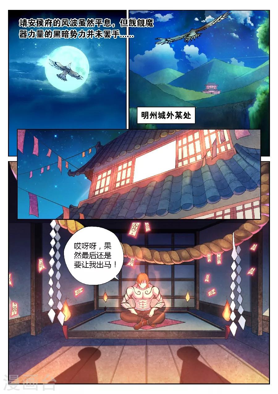 第82话 一名妖怪的基本修养1-第86话
