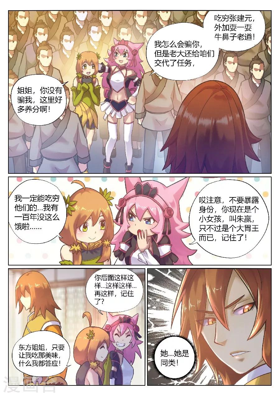 第82话 一名妖怪的基本修养1-第86话