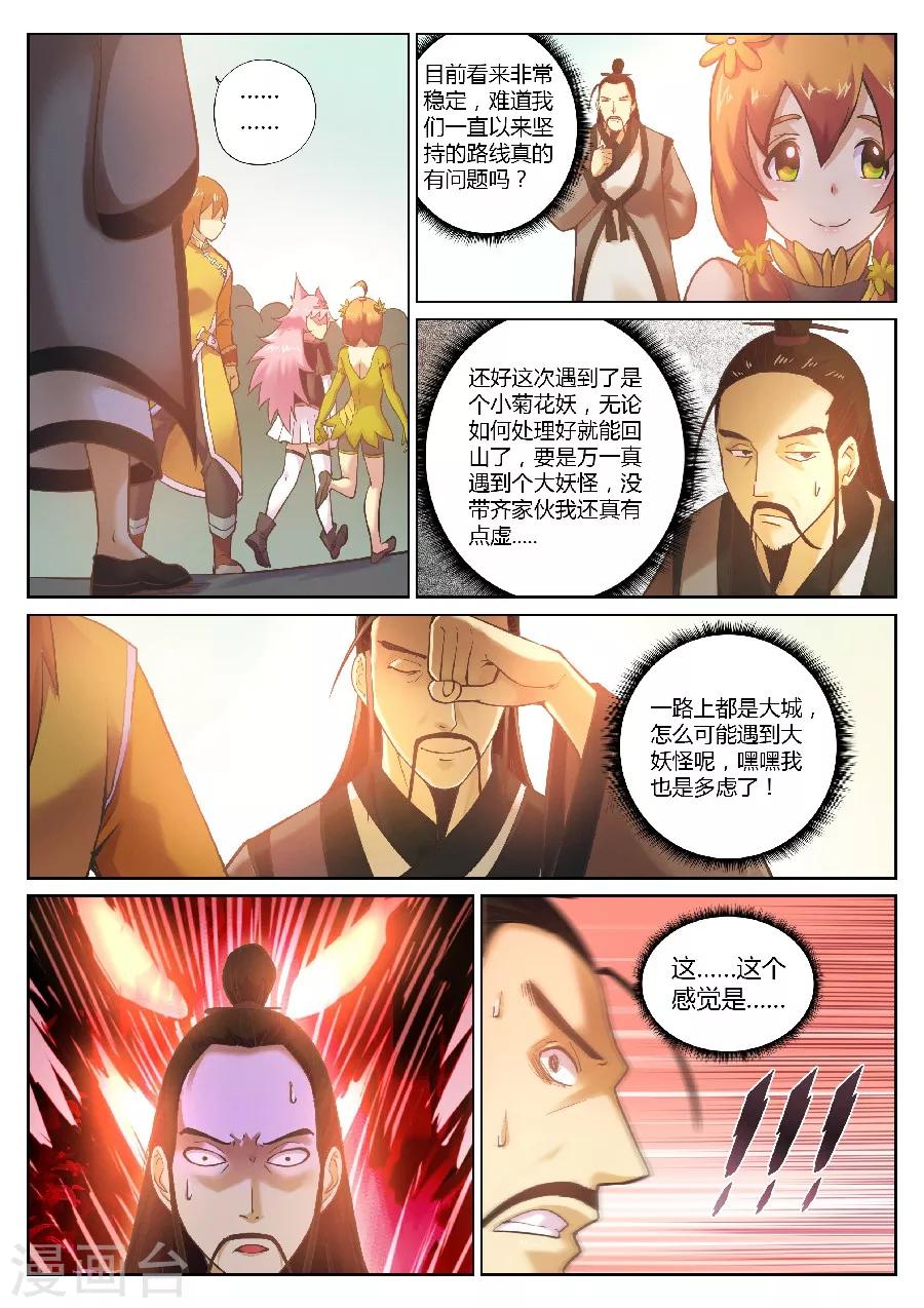 第82话 一名妖怪的基本修养1-第86话
