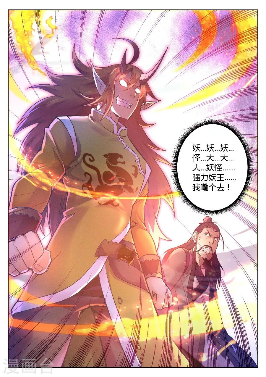 第82话 一名妖怪的基本修养1-第86话