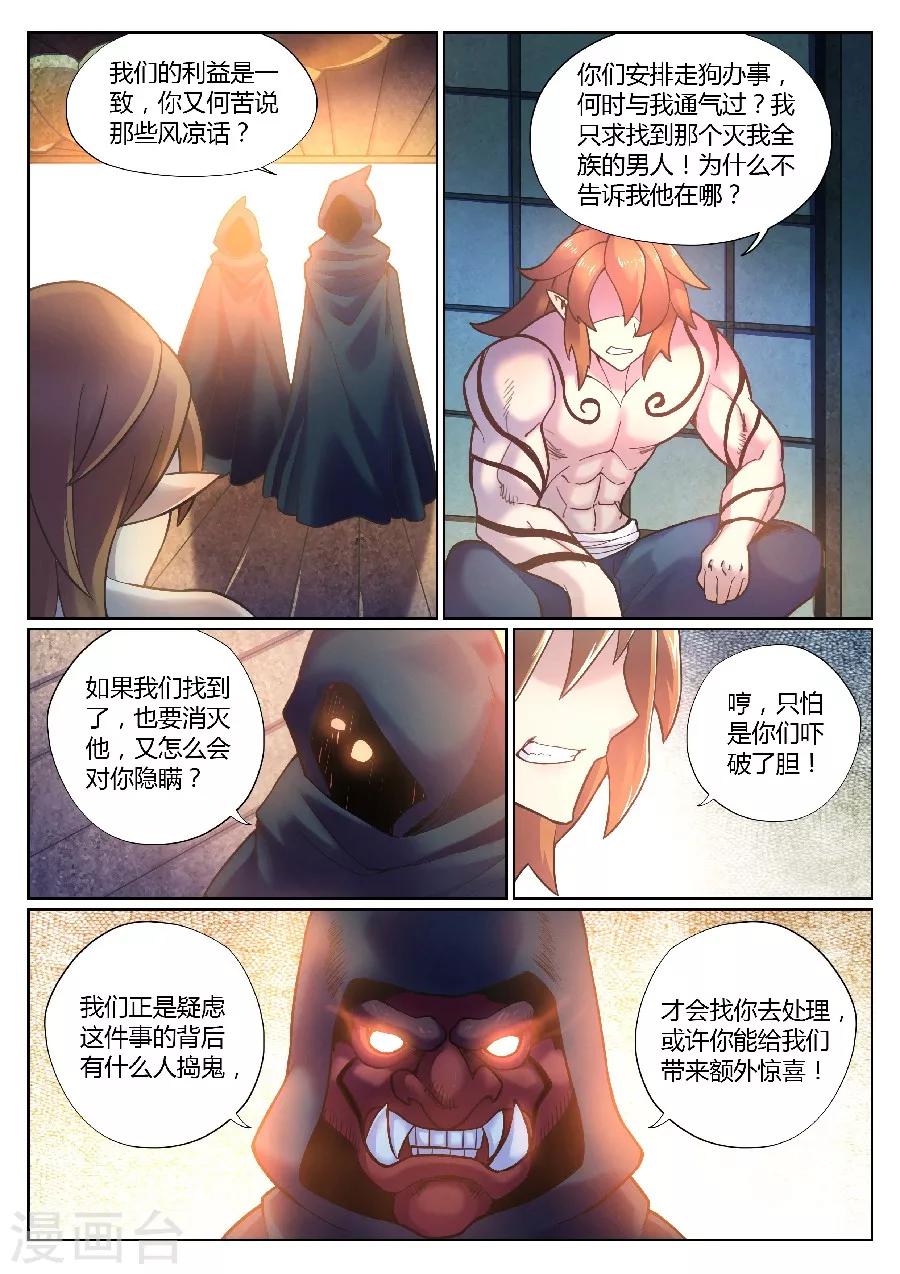 第82话 一名妖怪的基本修养1-第86话