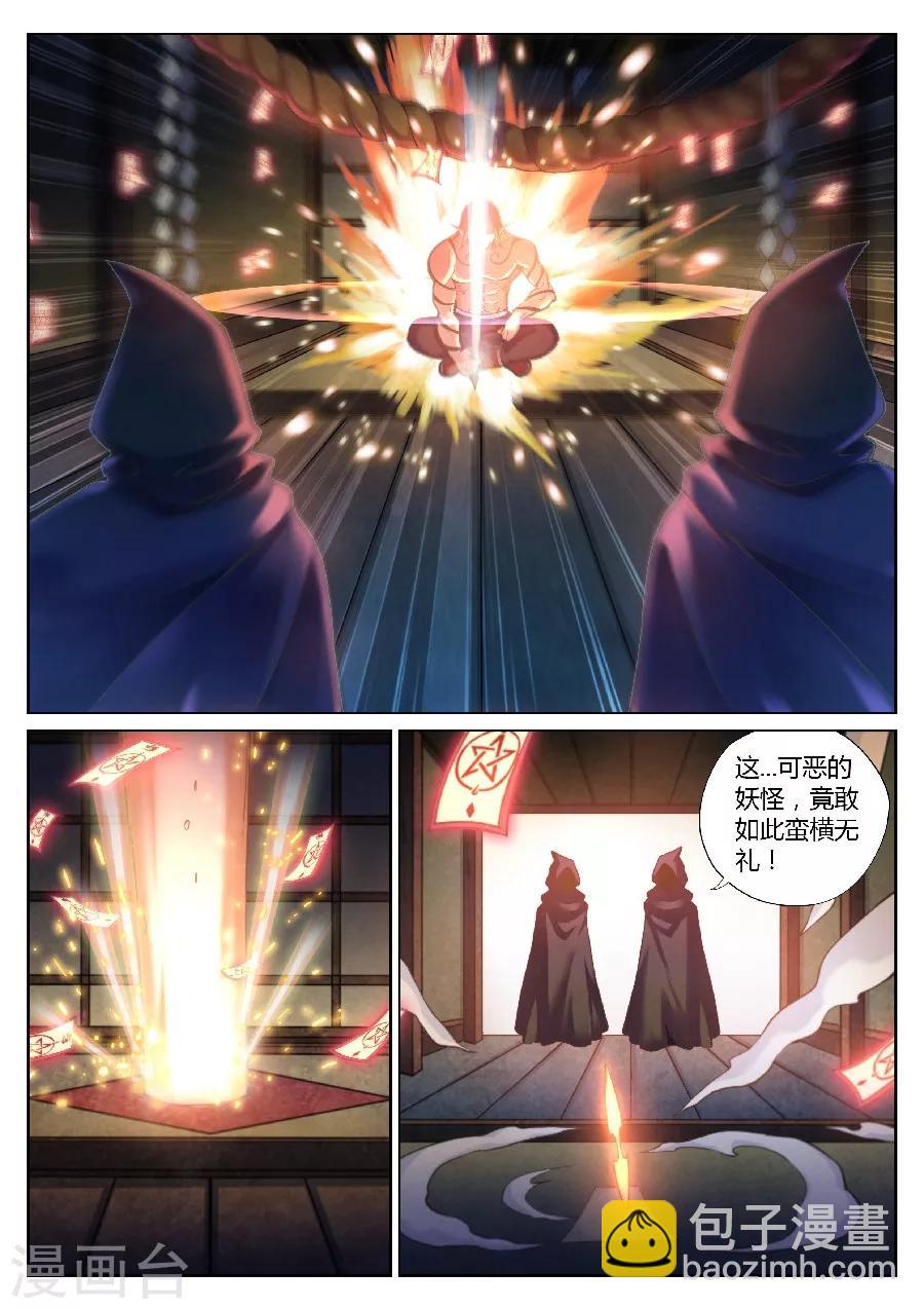 第82话 一名妖怪的基本修养1-第86话