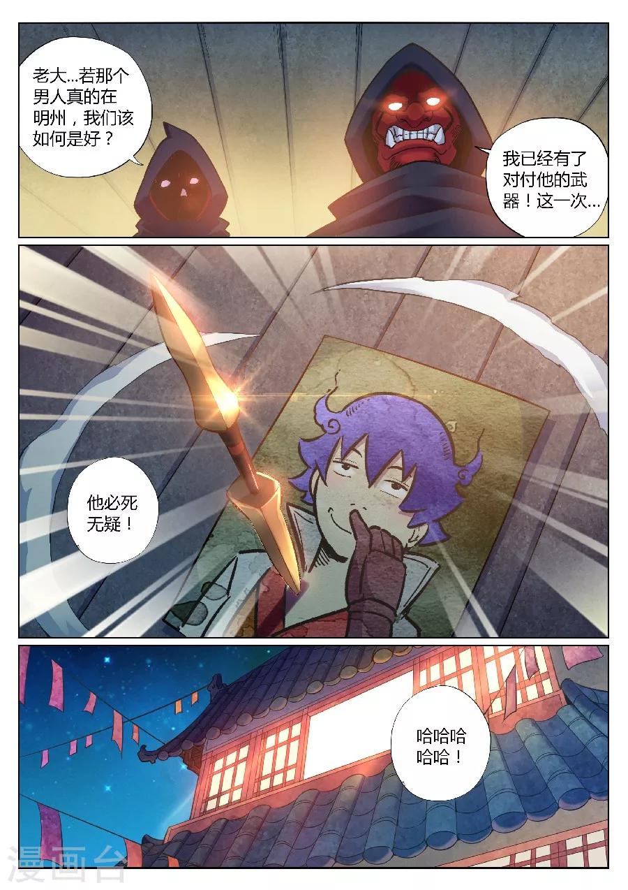 第82话 一名妖怪的基本修养1-第86话