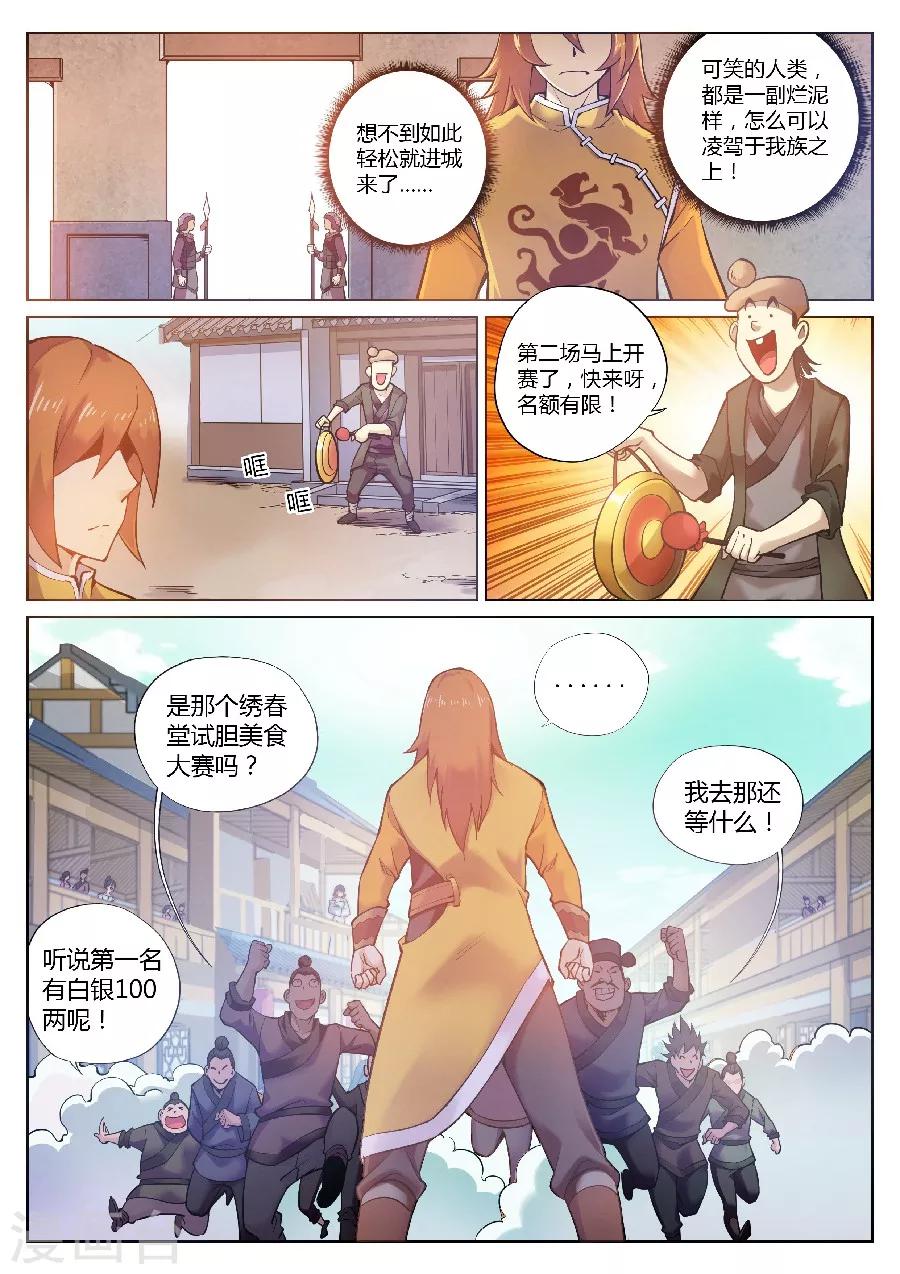 第82话 一名妖怪的基本修养1-第86话