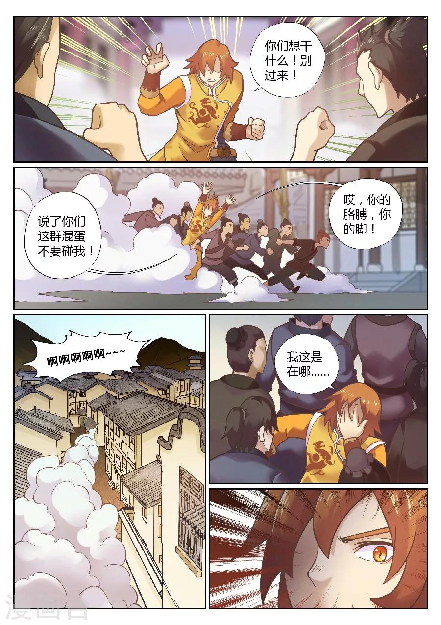 第82话 一名妖怪的基本修养1-第86话