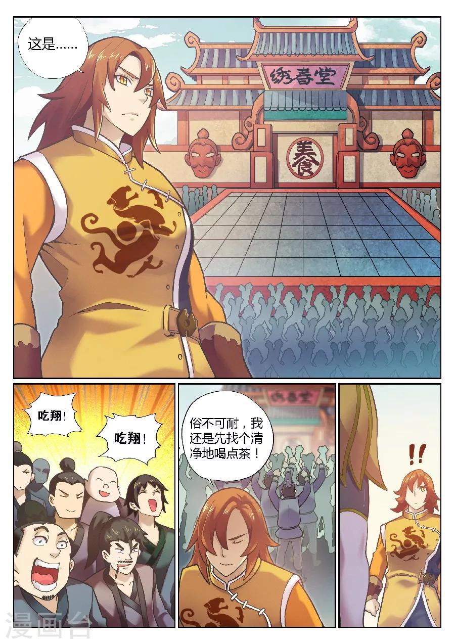 第82话 一名妖怪的基本修养1-第86话