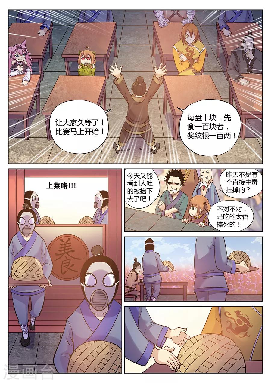 第84话 一出好戏-第88话