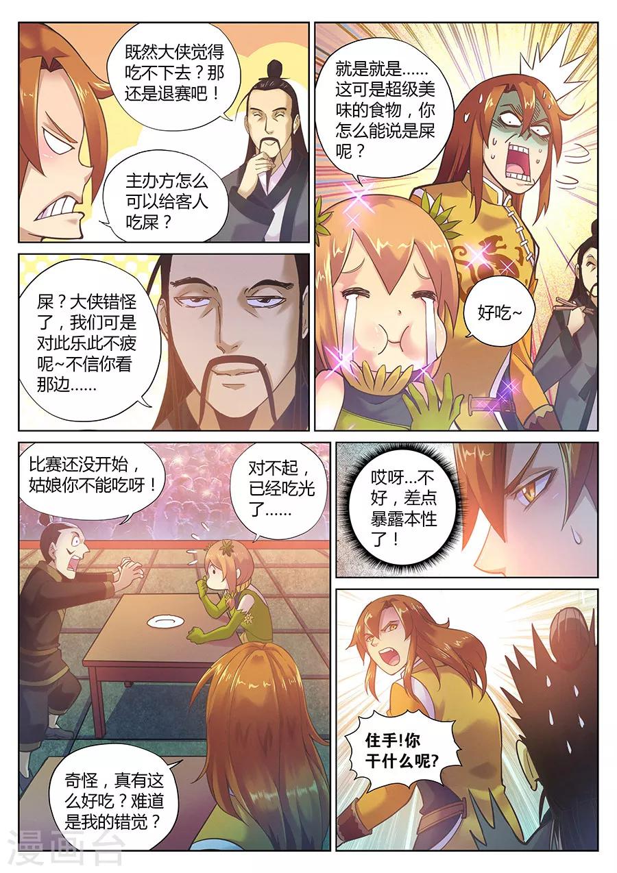 第84话 一出好戏-第88话