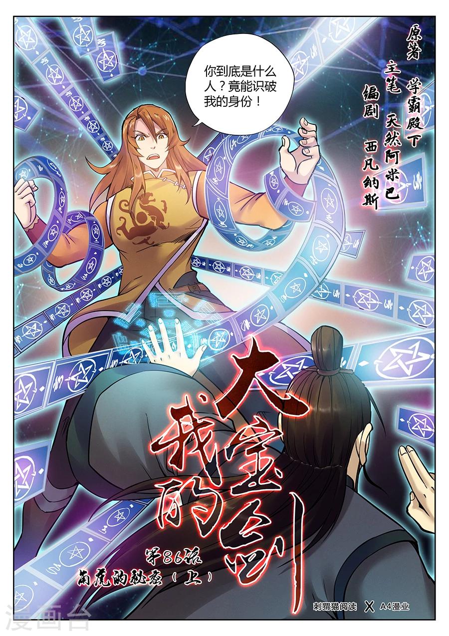 第86话 角虎的秘密1-第90话