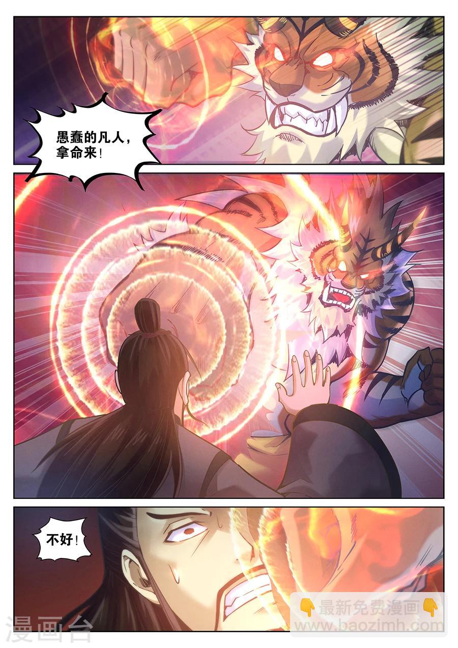 第86话 角虎的秘密1-第90话