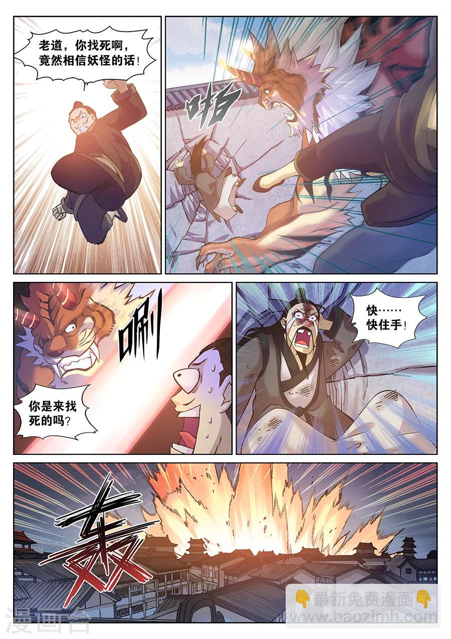 第86话 角虎的秘密1-第90话